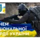 День Національної гвардії