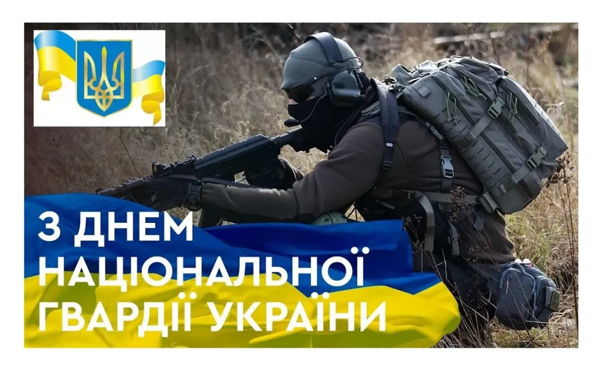 День Національної гвардії