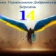 День українського добровольця