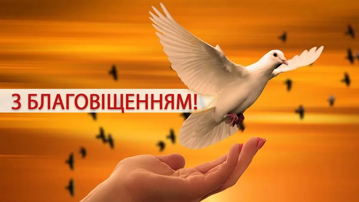 Привітання