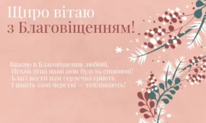 Благовіщення