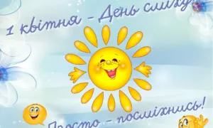 День сміху