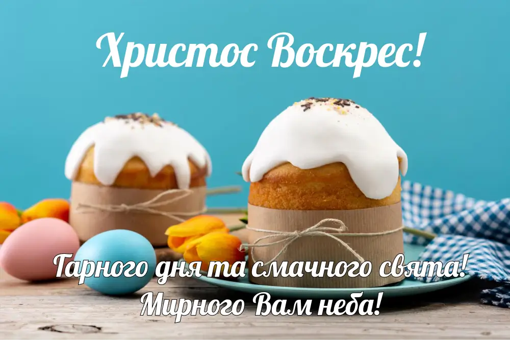 Привітання 