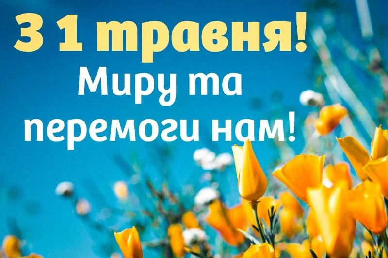 Привітання