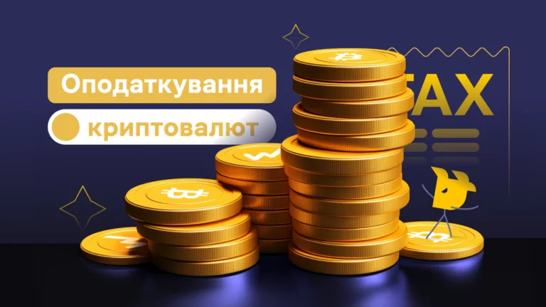 Податок на криптовалюту