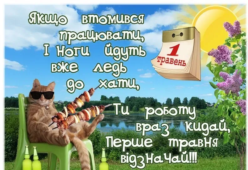 Привітання