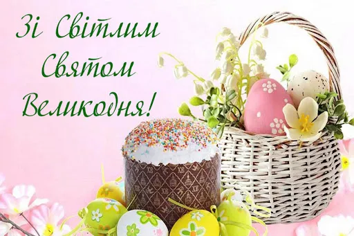 Привітання 