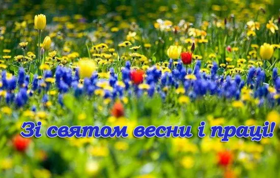 Привітання