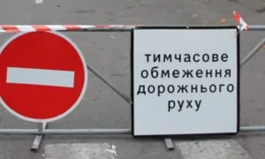 Обмеження руху транспорту