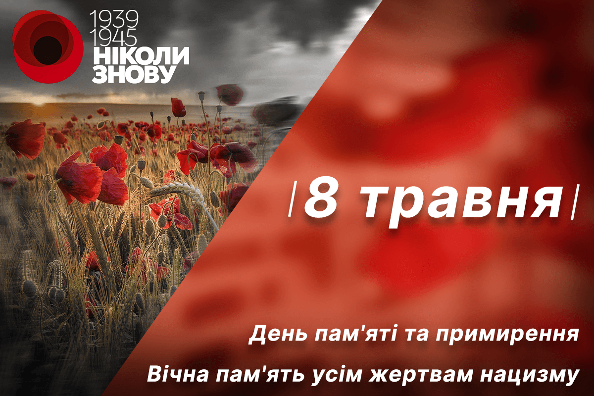 День пам’яті 