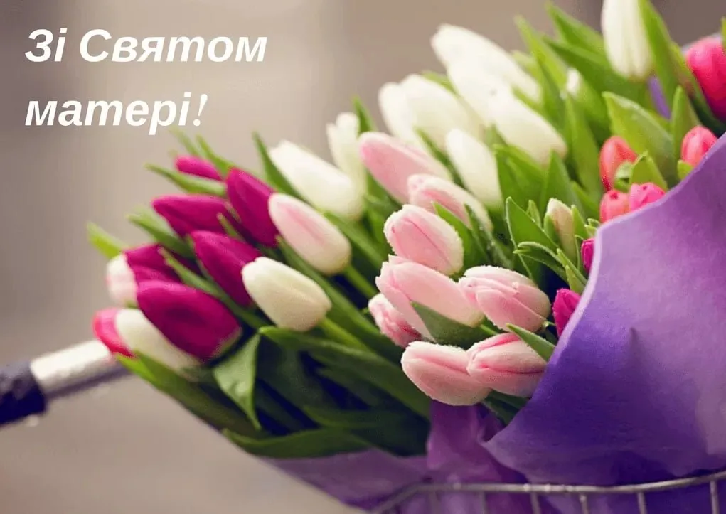 Привітання