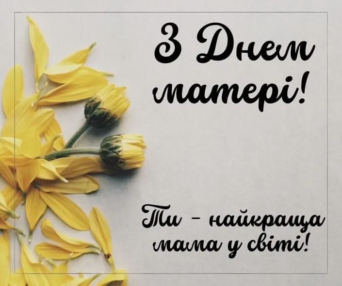 Привітання