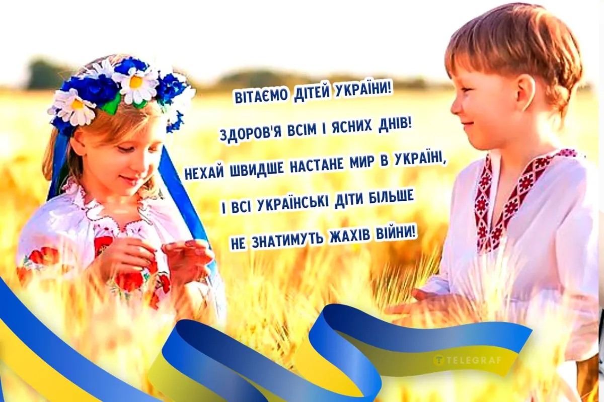 Привітання