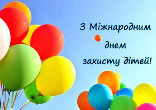 Привітання