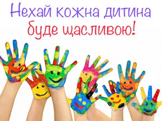 Привітання