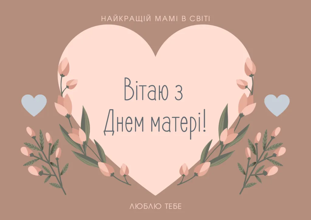 Привітання