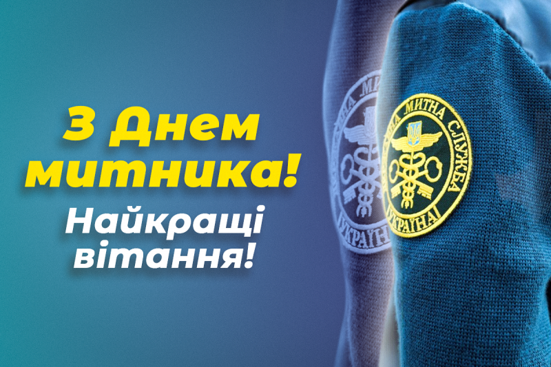 Привітання