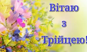 Трійця