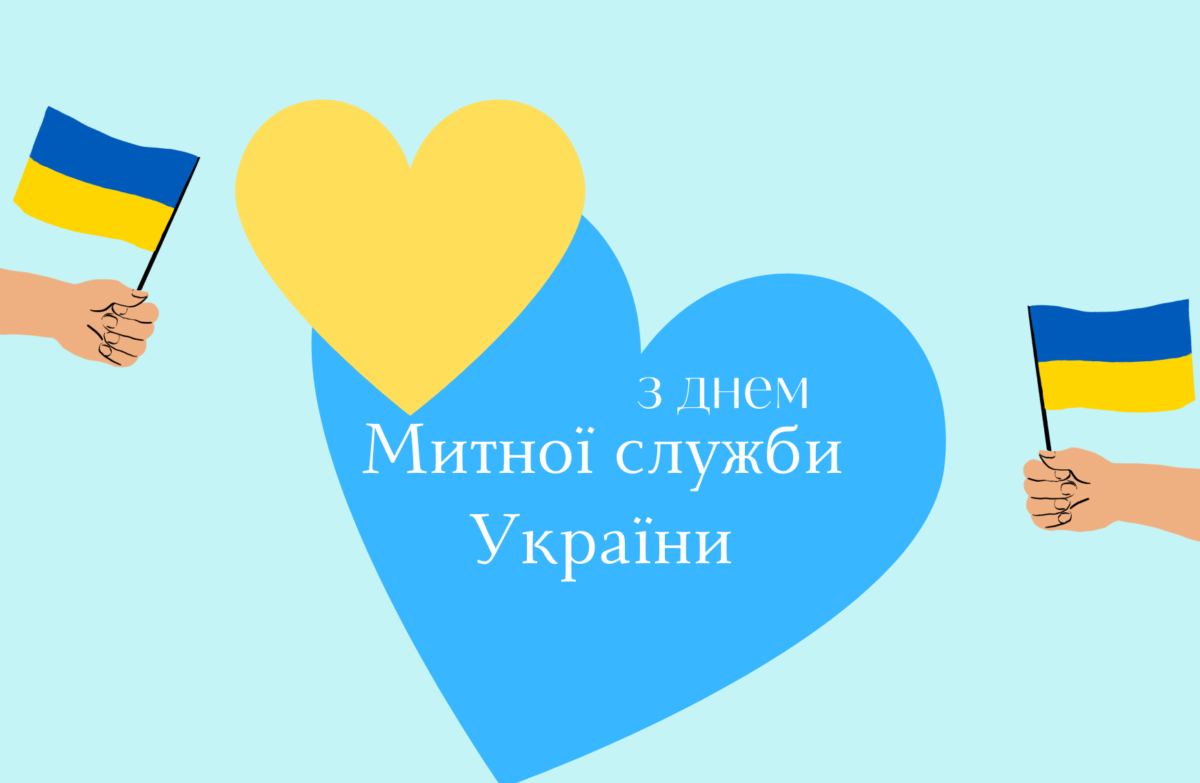 Привітання 