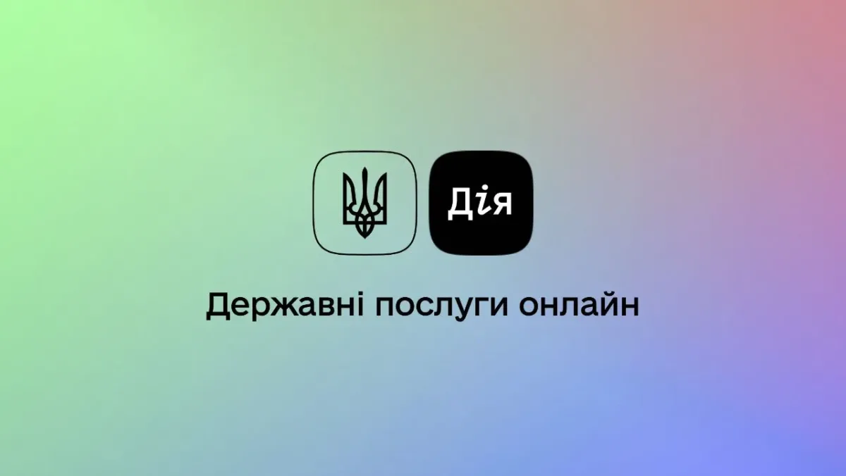 Дія