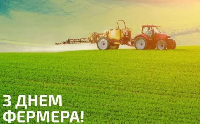 День фермера
