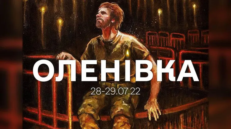 День пам’яті
