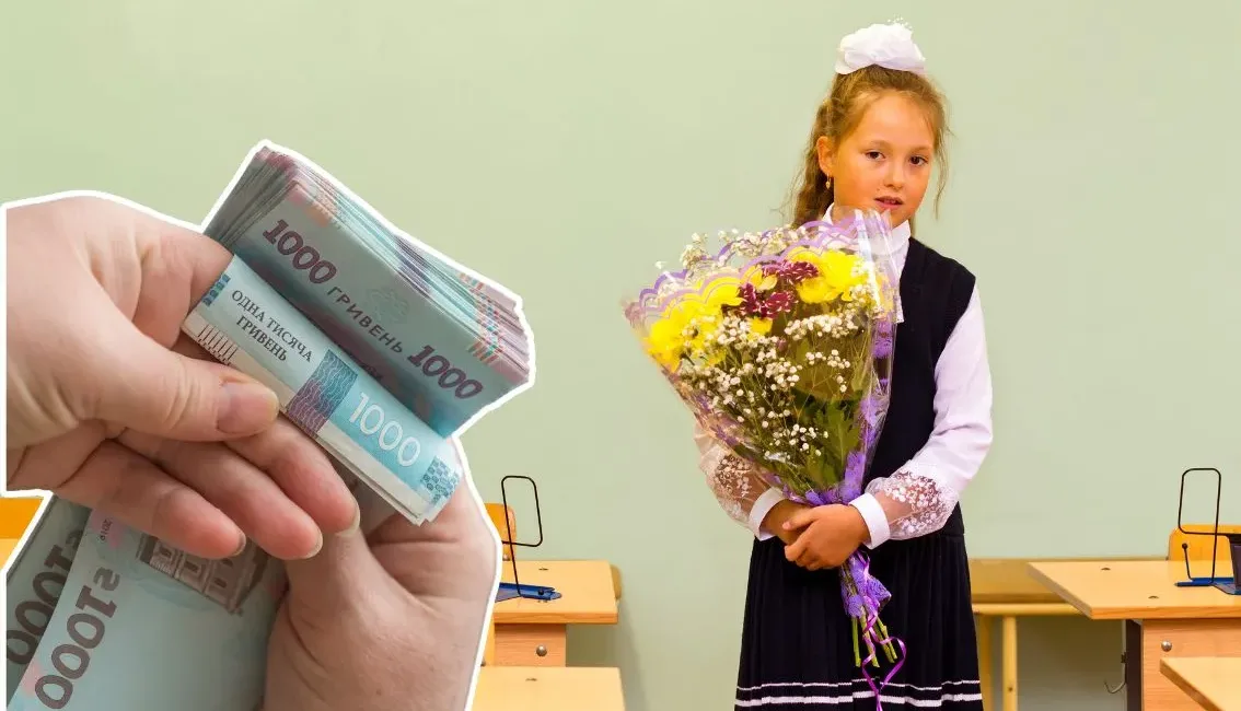 Пакунок школяра