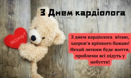 День кардіолога