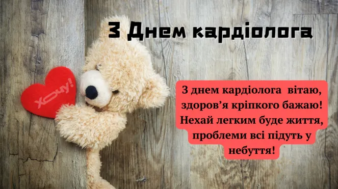 День кардіолога