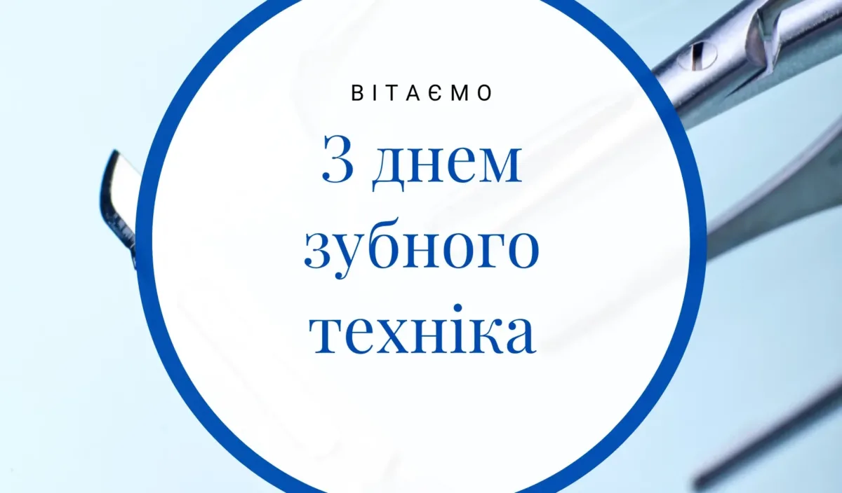 Привітання