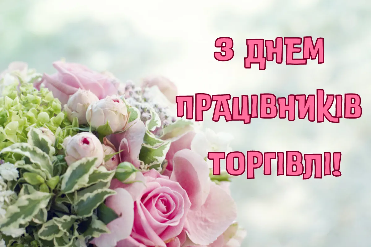 Привітання