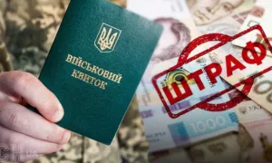 Штраф
