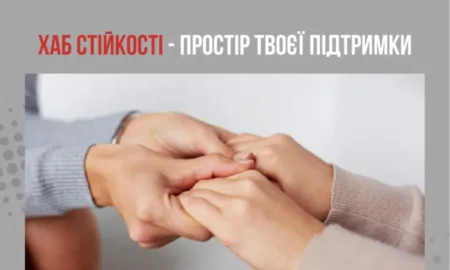 Хаб стійкості