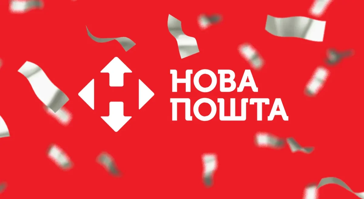 Нова пошта