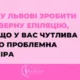 Де у Львові зробити лазерну епіляцію, якщо у вас чутлива або проблемна шкіра