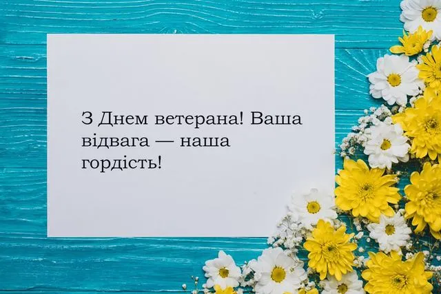 Привітання