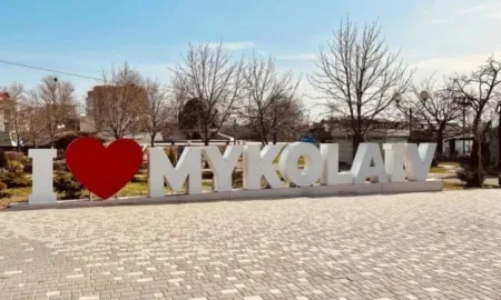 День Миколаєва