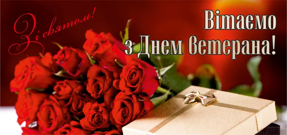 Привітання