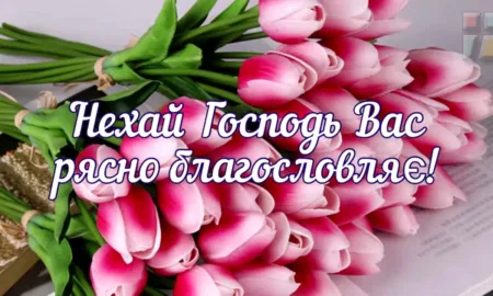 Християнські привітання з Днем народження