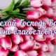 Християнські привітання з Днем народження