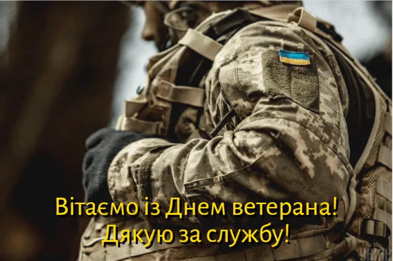 Привітання