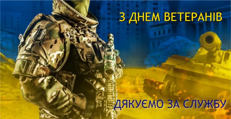 Привітання