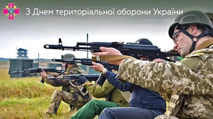 День територіальної оборони України