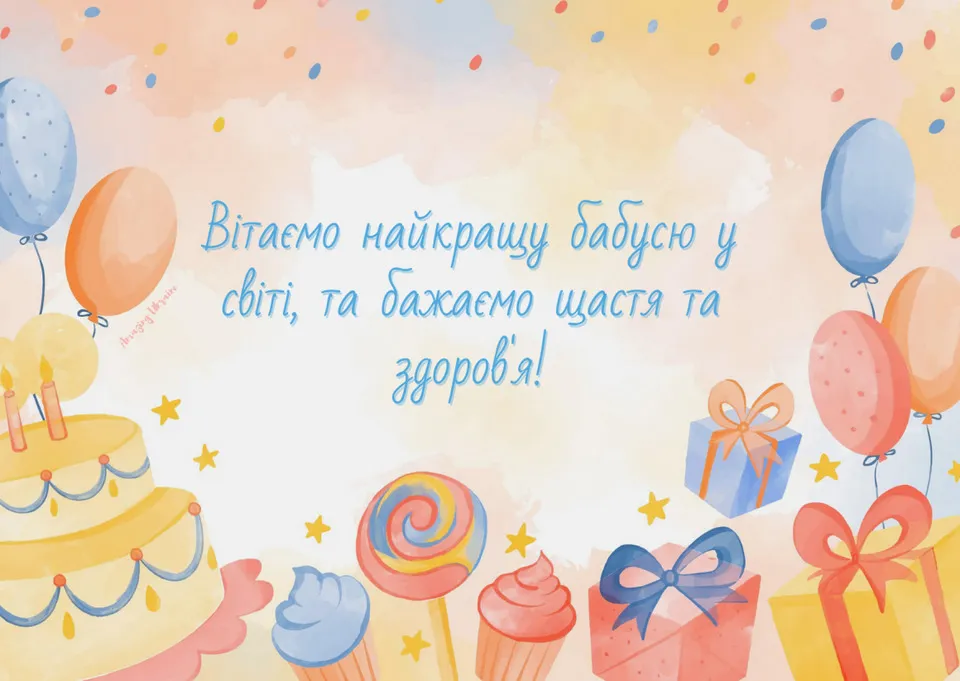 Привітання