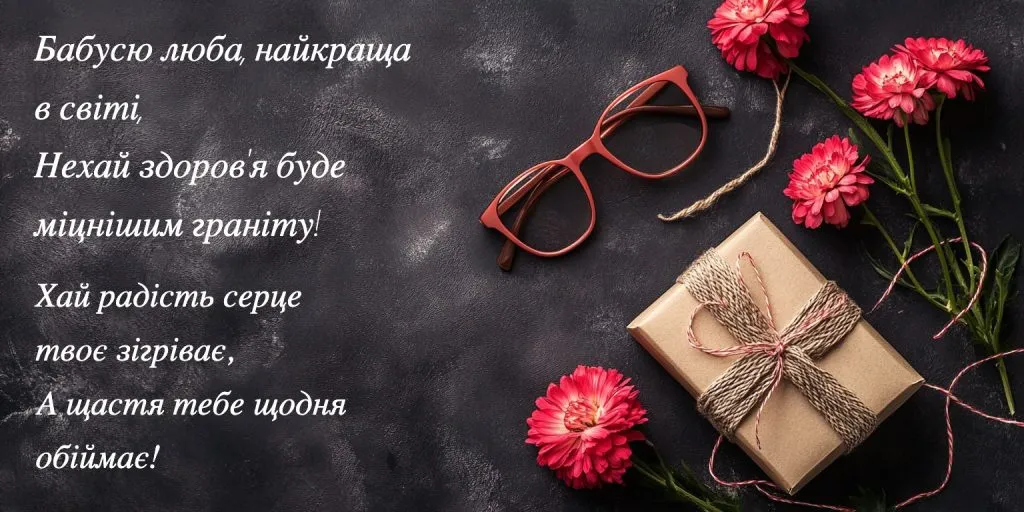 День бабусі