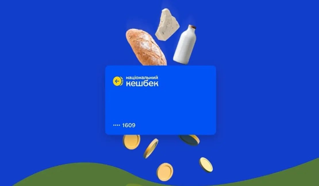 Національний кешбек