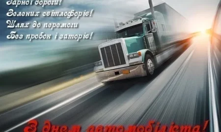 День автомобіліста