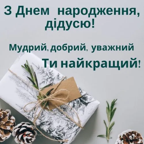 Привітання