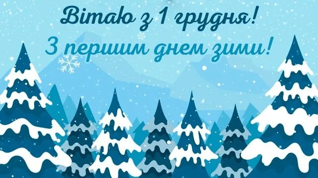 Привітання