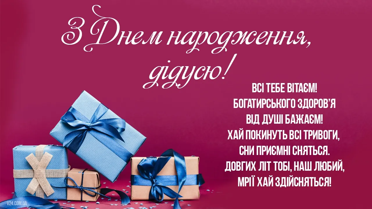 Привітання